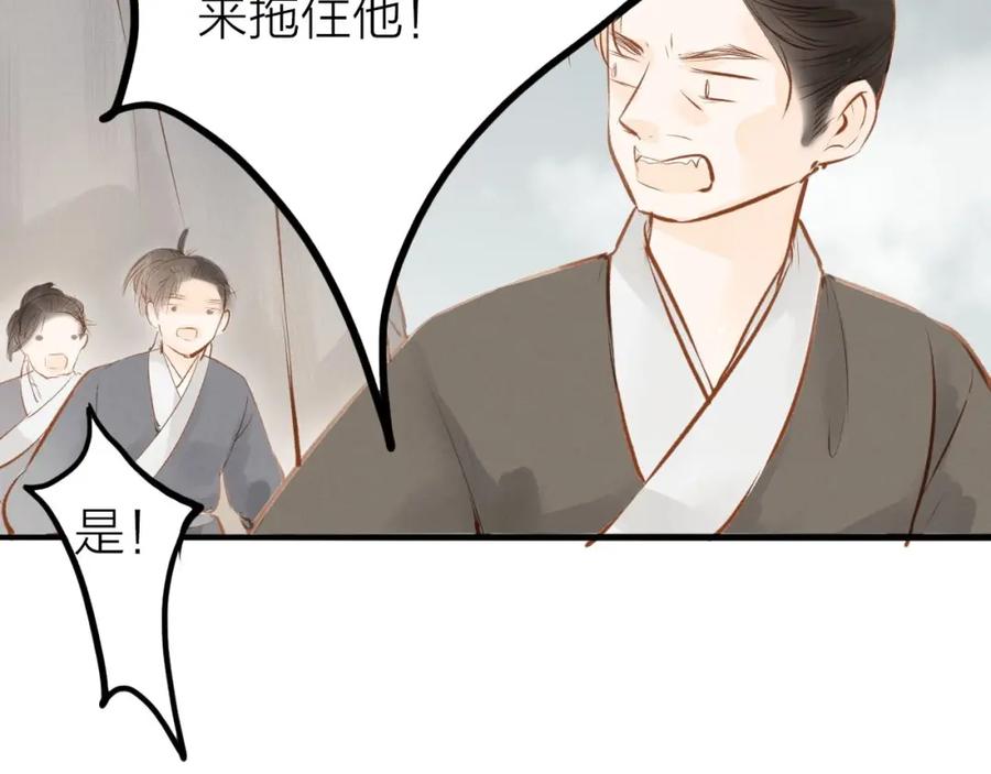 《人面桃花两相宜》第56话 有缘再会 第45页