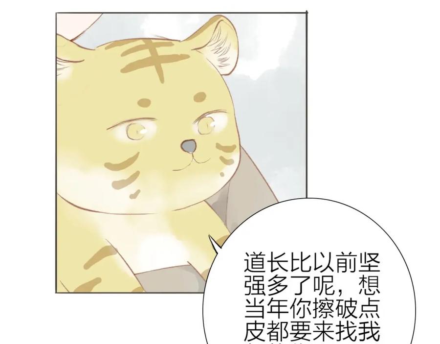 《人面桃花两相宜》第56话 有缘再会 第12页