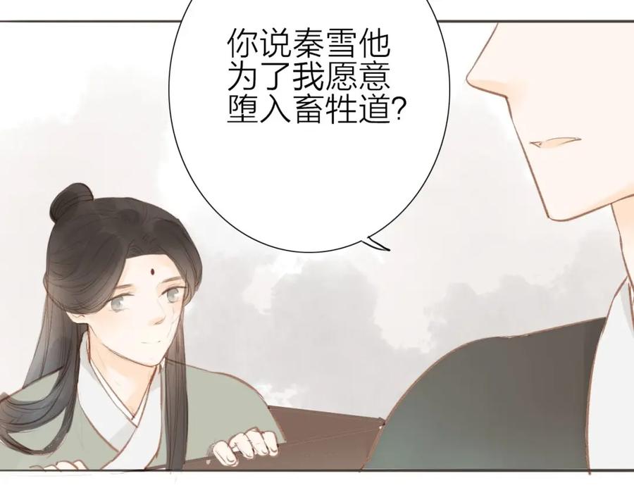 《人面桃花两相宜》第56话 有缘再会 第23页
