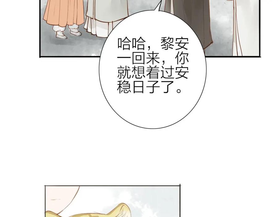 《人面桃花两相宜》第56话 有缘再会 第8页