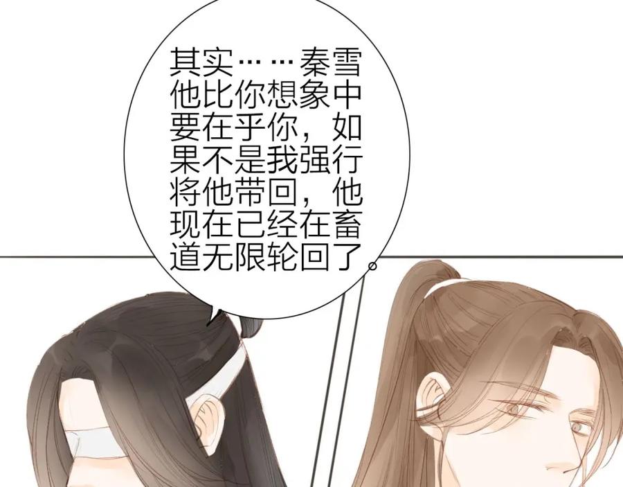 《人面桃花两相宜》第56话 有缘再会 第21页