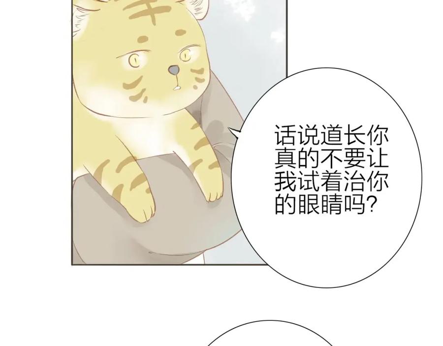 《人面桃花两相宜》第56话 有缘再会 第9页