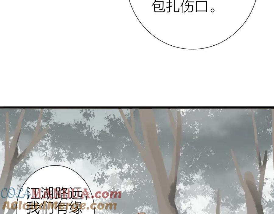 《人面桃花两相宜》第56话 有缘再会 第13页