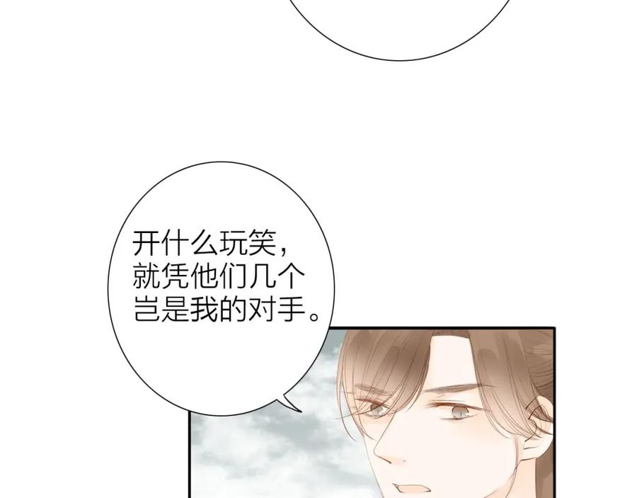 《人面桃花两相宜》第56话 有缘再会 第35页