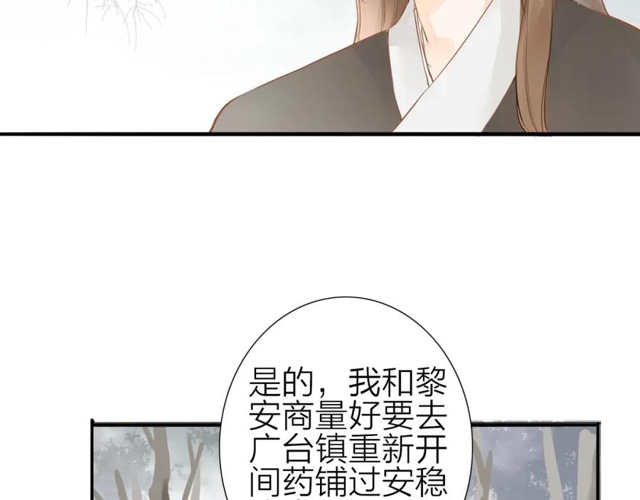 《人面桃花两相宜》第56话 有缘再会 第6页