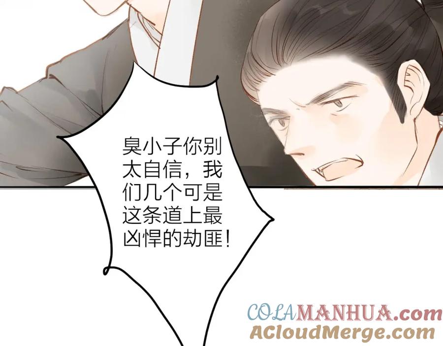 《人面桃花两相宜》第56话 有缘再会 第37页