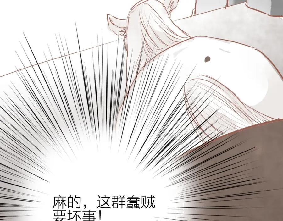 《人面桃花两相宜》第56话 有缘再会 第56页