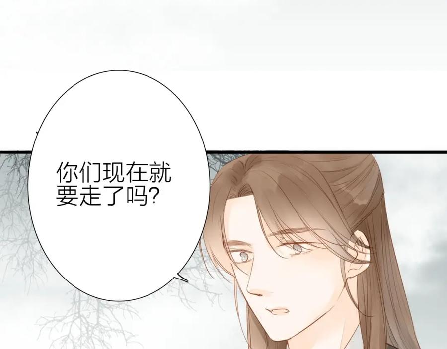 《人面桃花两相宜》第56话 有缘再会 第5页