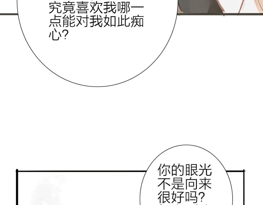 《人面桃花两相宜》第56话 有缘再会 第26页