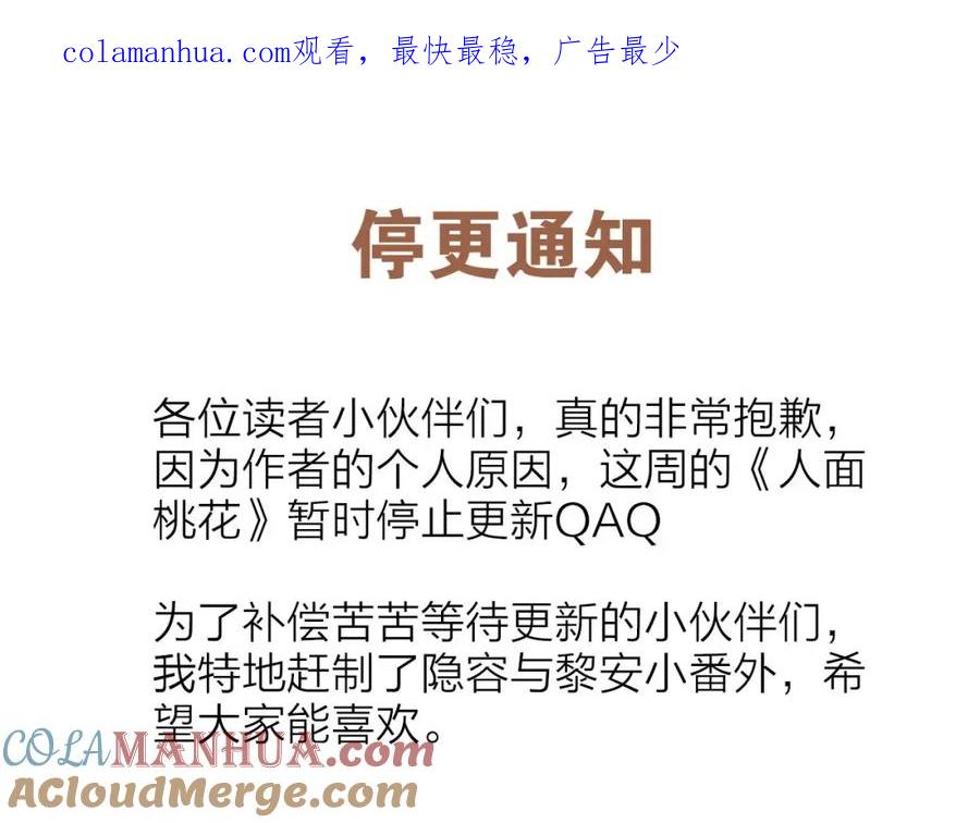 《人面桃花两相宜》虎虎小剧场 第1页