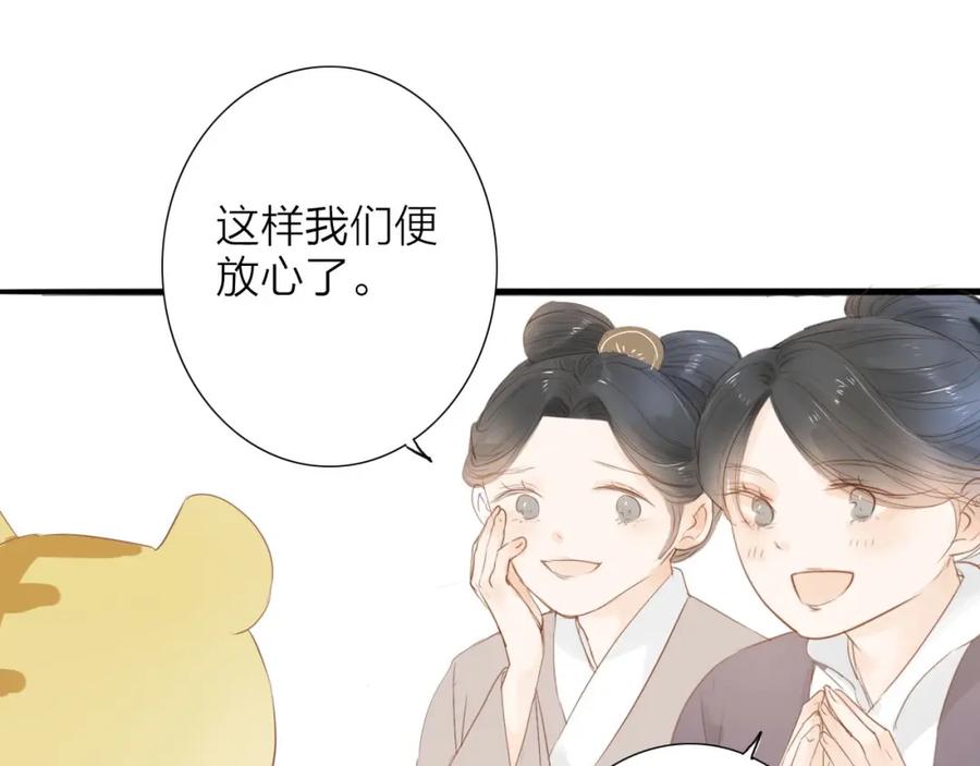 《人面桃花两相宜》虎虎小剧场 第4页