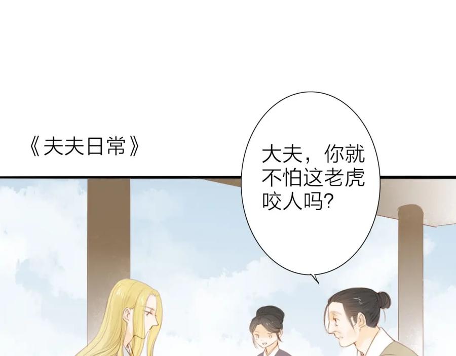 《人面桃花两相宜》虎虎小剧场 第2页