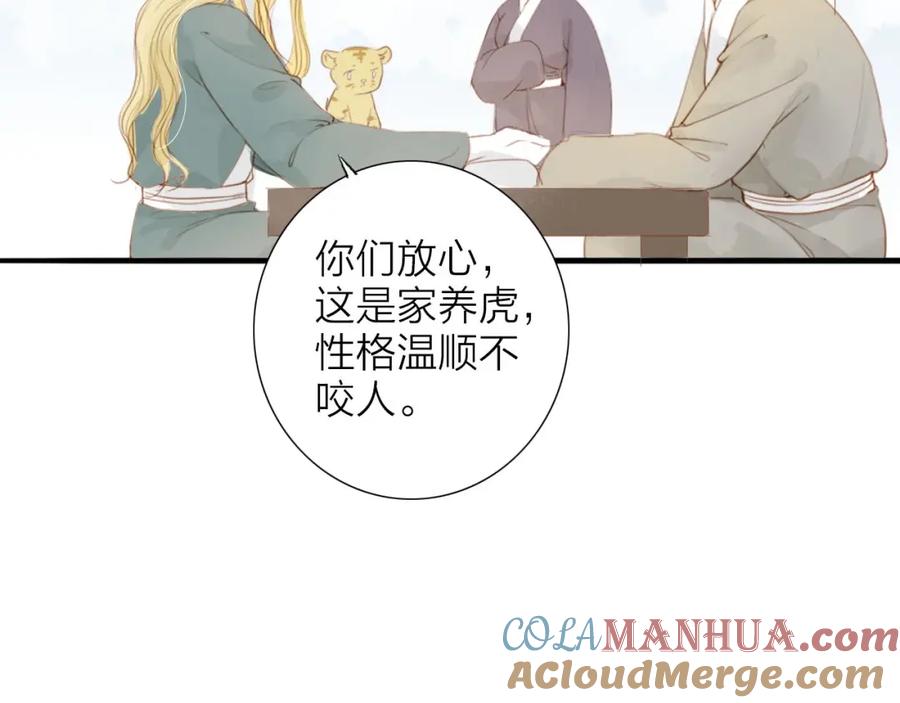 《人面桃花两相宜》虎虎小剧场 第3页