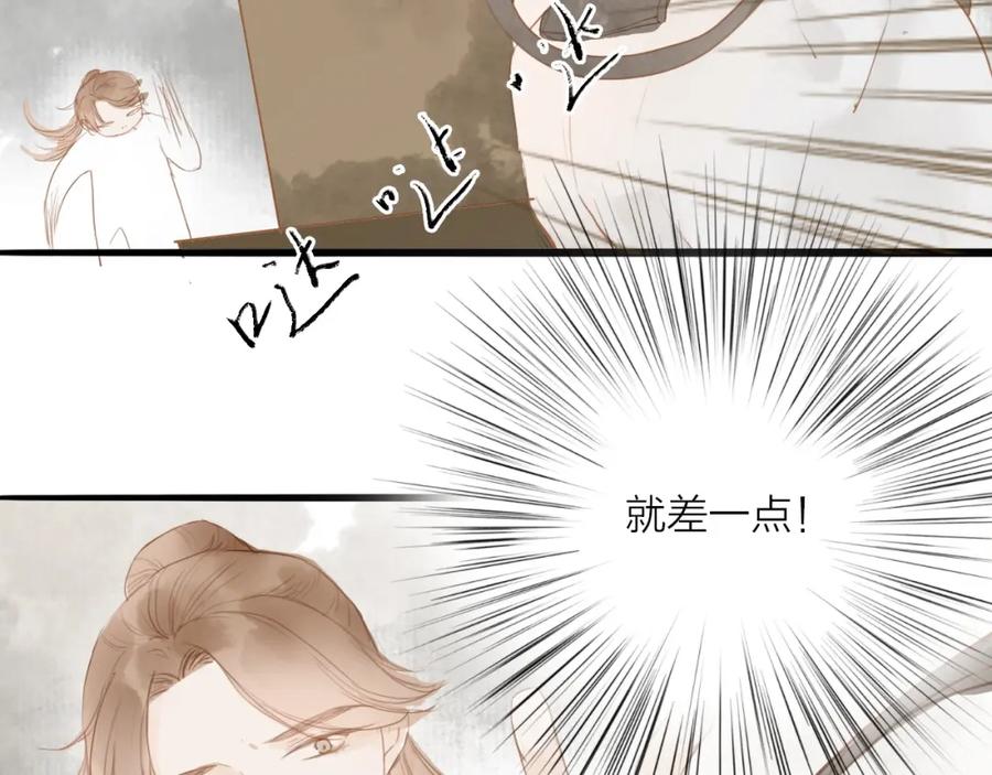 《人面桃花两相宜》第57话 坠崖 第12页