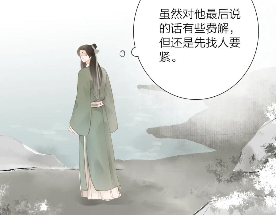 《人面桃花两相宜》第57话 坠崖 第60页