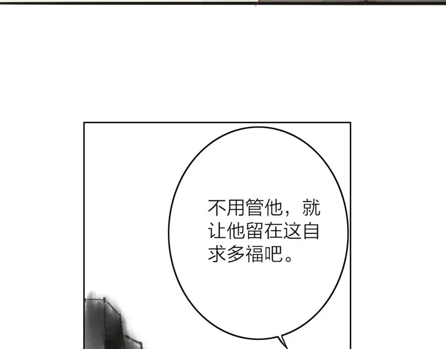 《人面桃花两相宜》第57话 坠崖 第39页