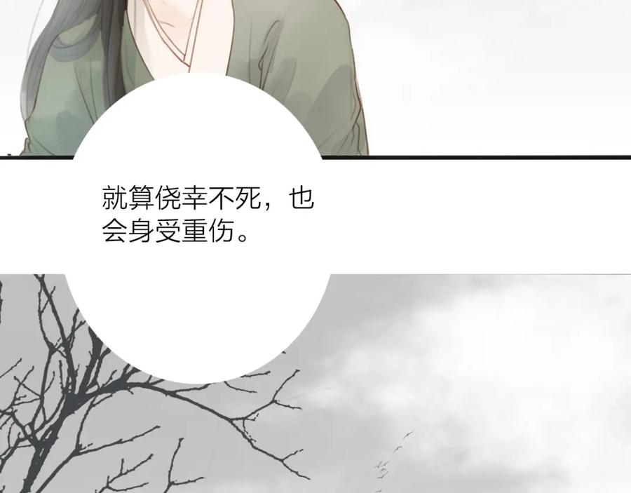 《人面桃花两相宜》第57话 坠崖 第48页