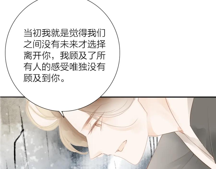 《人面桃花两相宜》第57话 坠崖 第54页