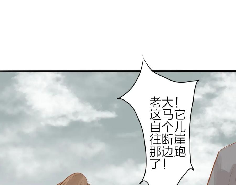《人面桃花两相宜》第57话 坠崖 第2页