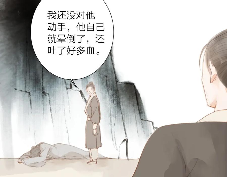 《人面桃花两相宜》第57话 坠崖 第38页