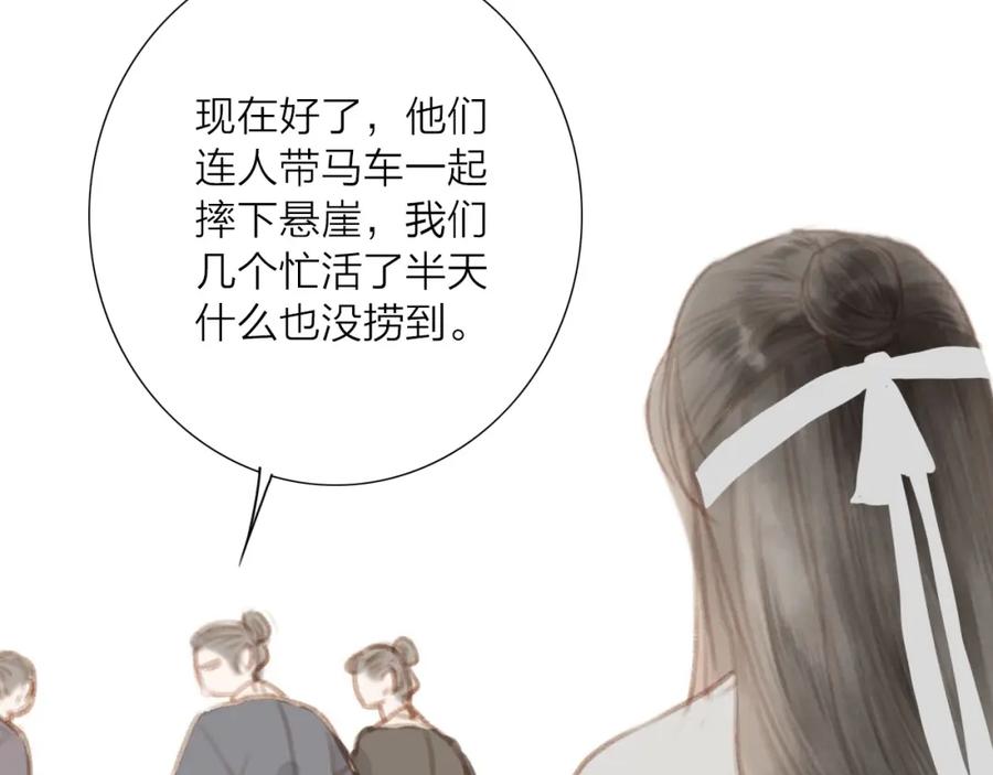 《人面桃花两相宜》第57话 坠崖 第32页