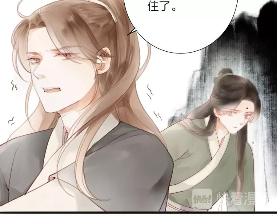 《人面桃花两相宜》第57话 坠崖 第18页