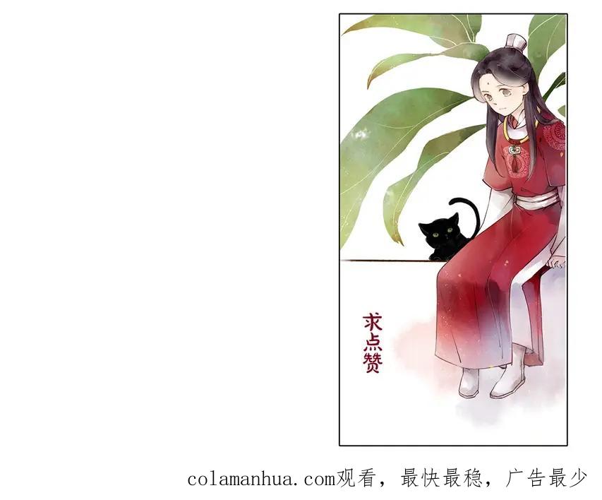 《人面桃花两相宜》第57话 坠崖 第72页
