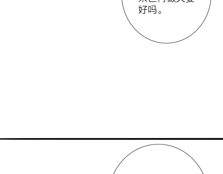 《人面桃花两相宜》第57话 坠崖 第59页