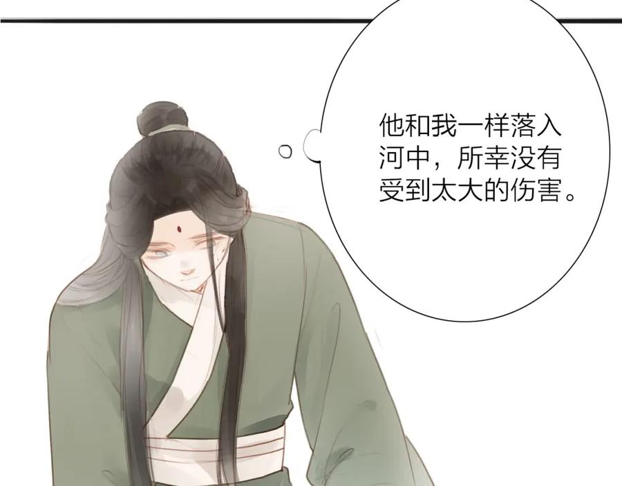 《人面桃花两相宜》第57话 坠崖 第65页