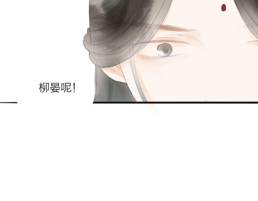 《人面桃花两相宜》第57话 坠崖 第51页