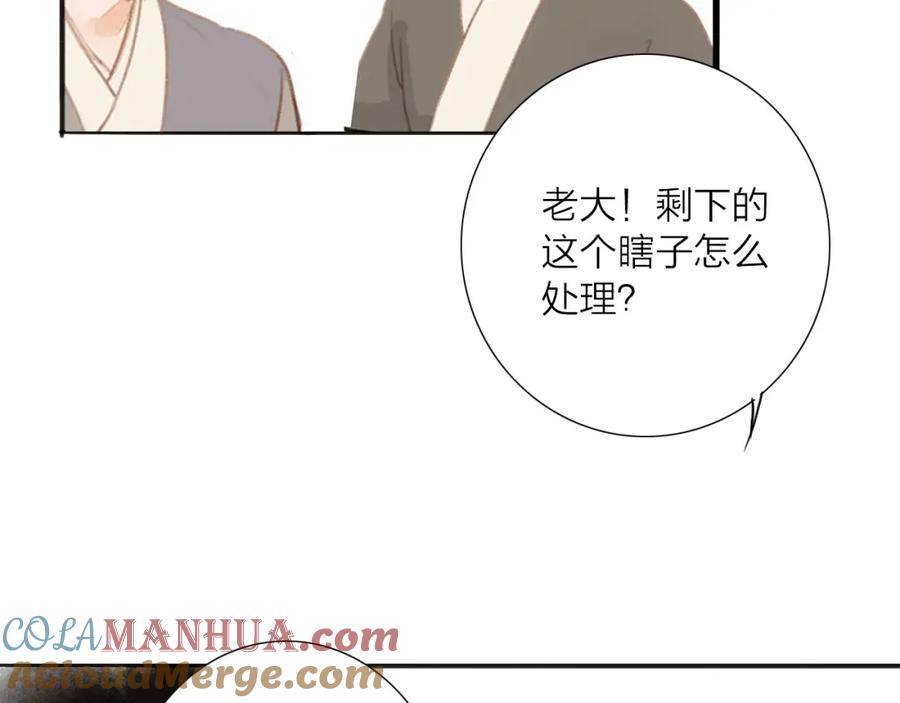 《人面桃花两相宜》第57话 坠崖 第37页