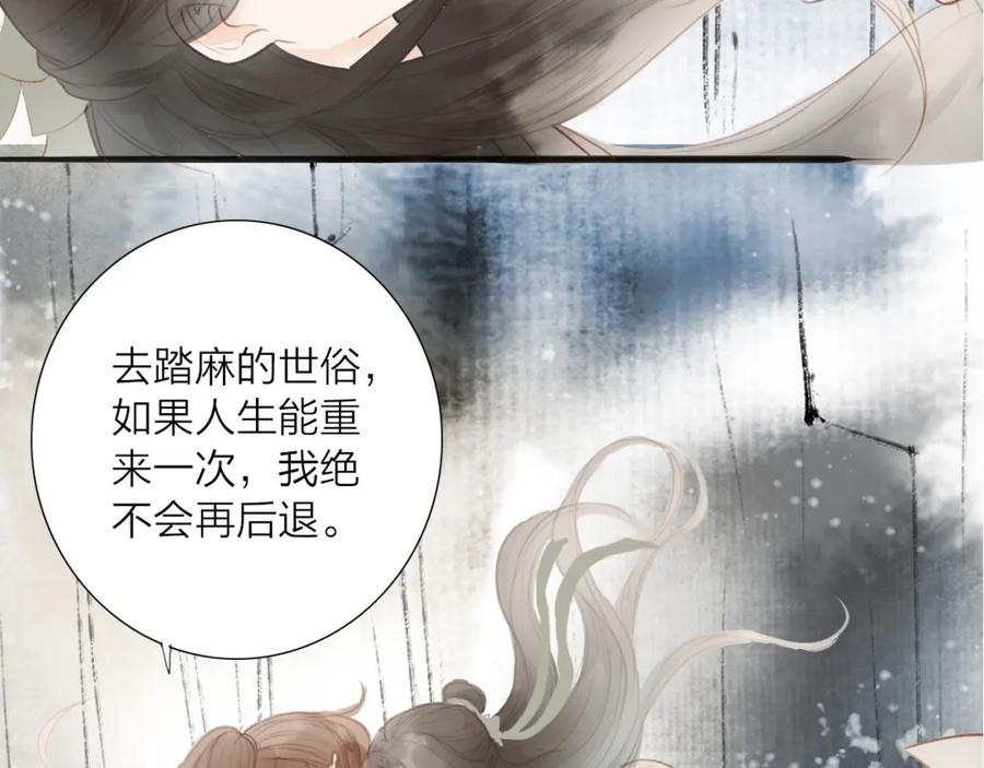 《人面桃花两相宜》第57话 坠崖 第56页