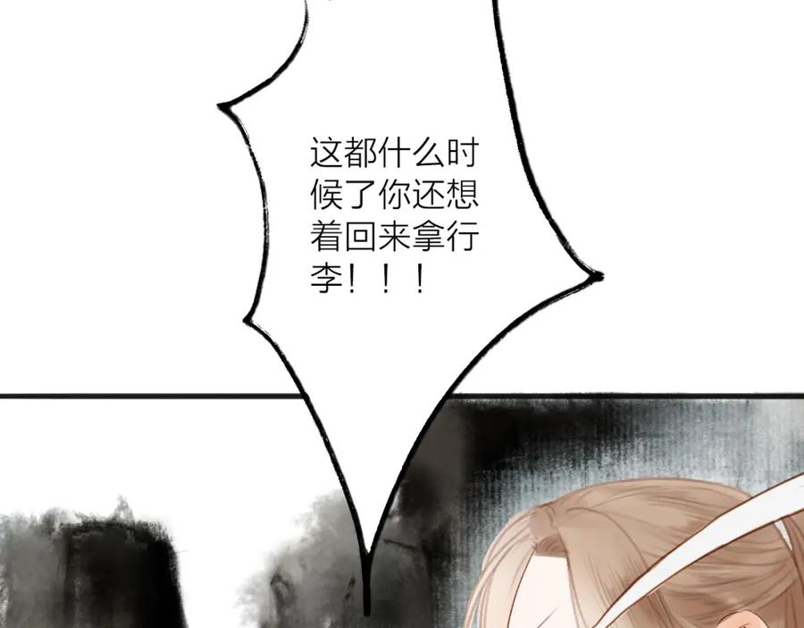 《人面桃花两相宜》第57话 坠崖 第24页