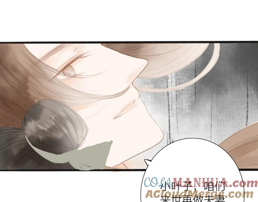 《人面桃花两相宜》第57话 坠崖 第58页