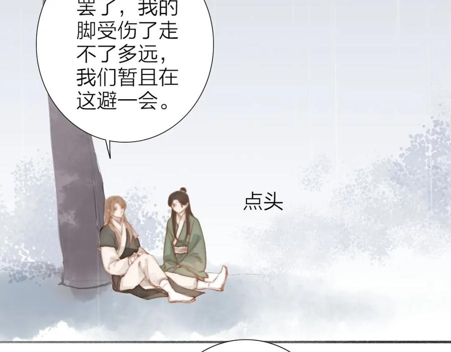 《人面桃花两相宜》第58话 无助 第17页