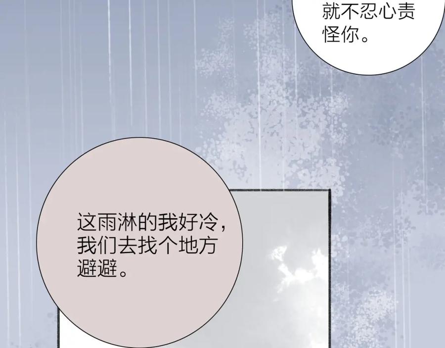《人面桃花两相宜》第58话 无助 第15页