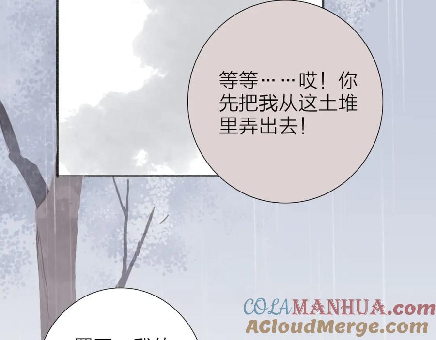 《人面桃花两相宜》第58话 无助 第16页