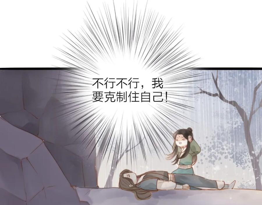 《人面桃花两相宜》第58话 无助 第32页