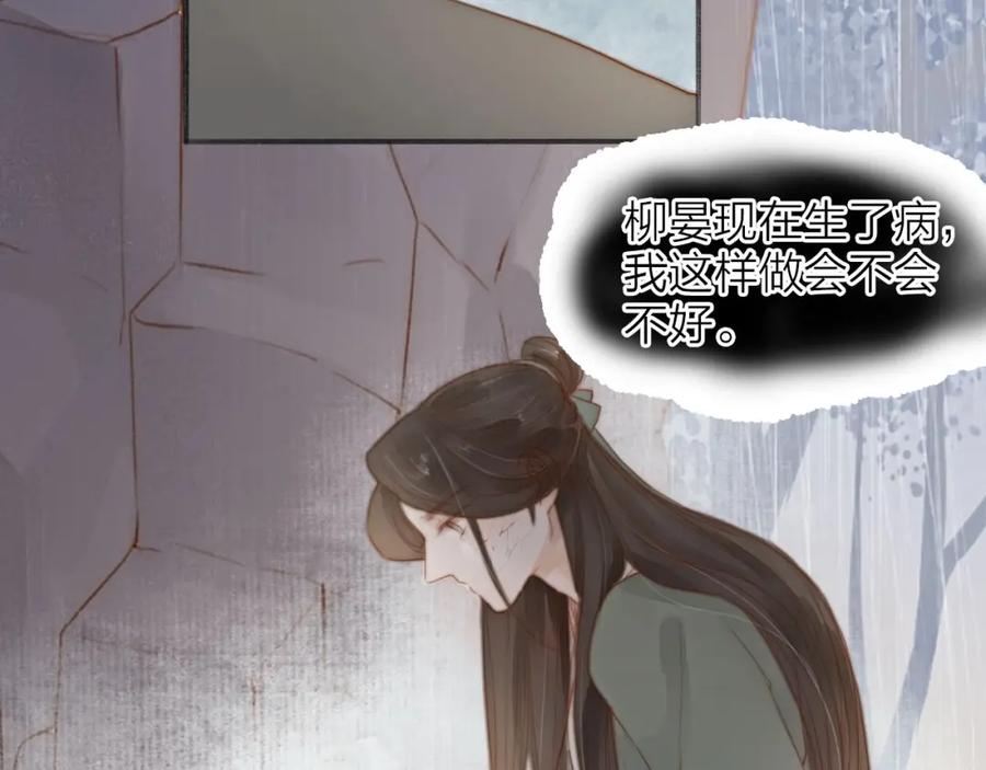 《人面桃花两相宜》第58话 无助 第27页