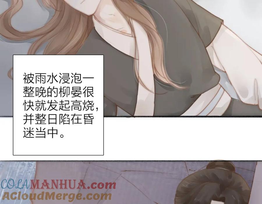 《人面桃花两相宜》第58话 无助 第22页