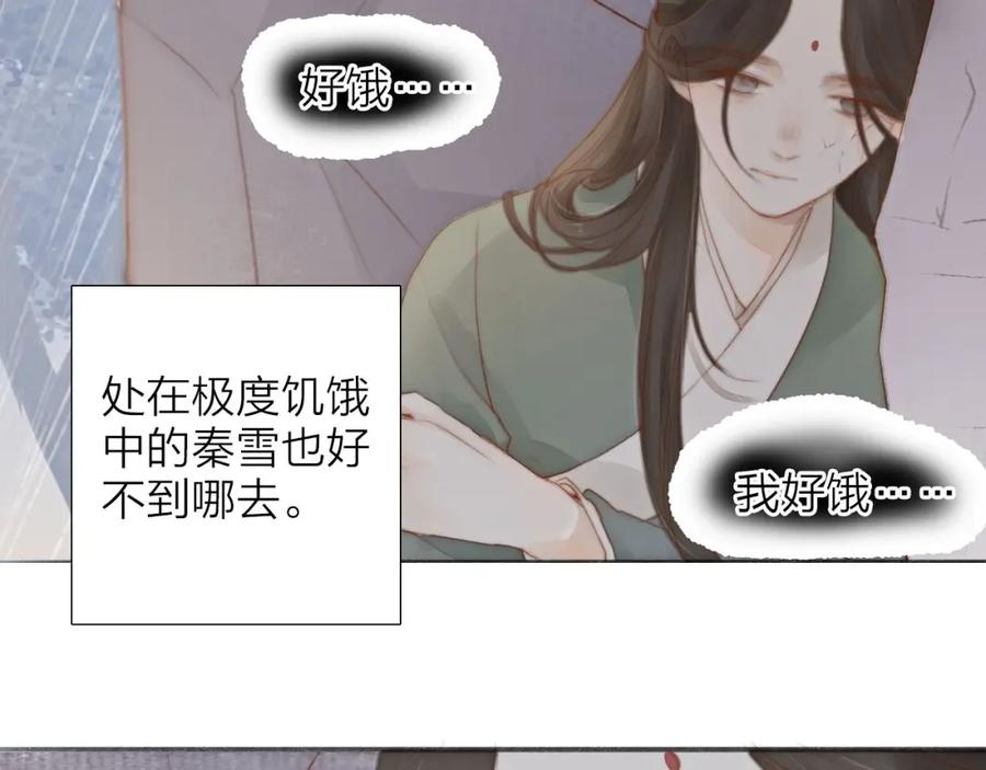 《人面桃花两相宜》第58话 无助 第23页