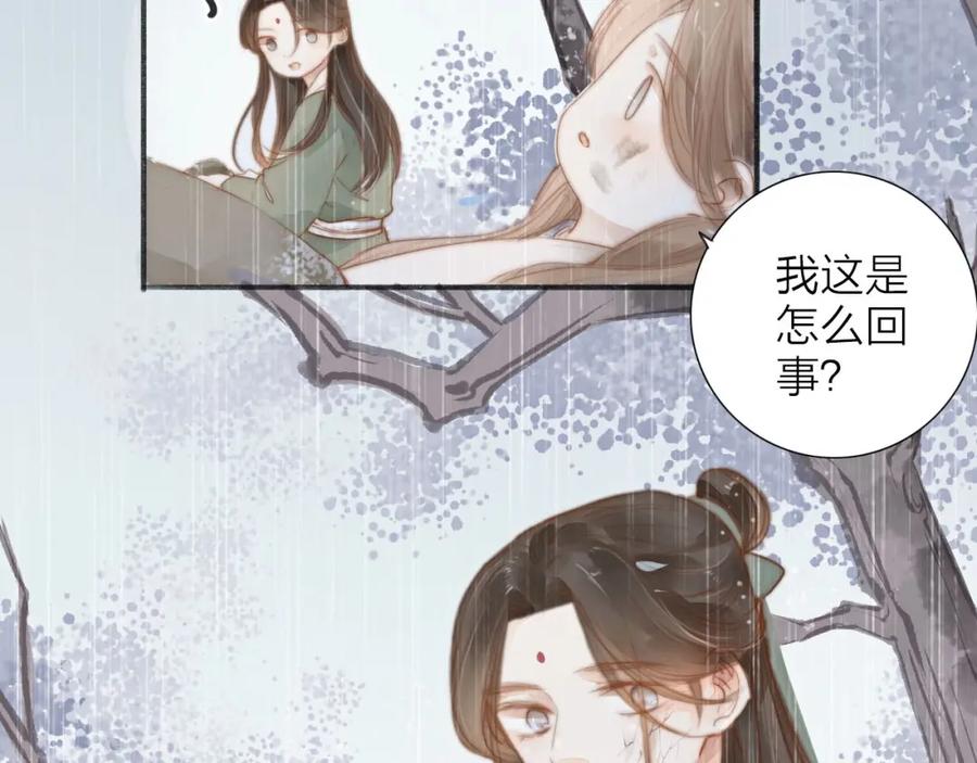《人面桃花两相宜》第58话 无助 第9页