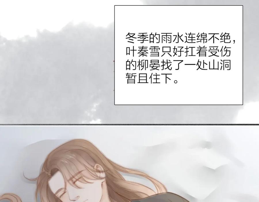 《人面桃花两相宜》第58话 无助 第21页