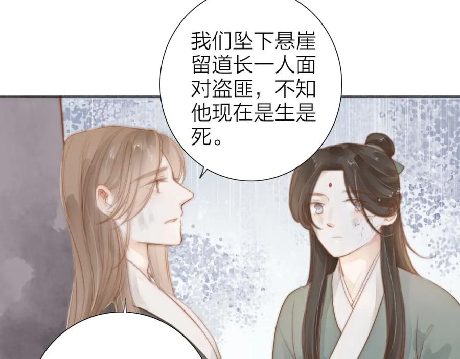 《人面桃花两相宜》第58话 无助 第18页