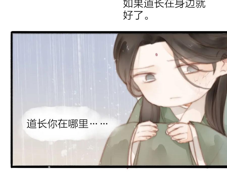 《人面桃花两相宜》第58话 无助 第36页