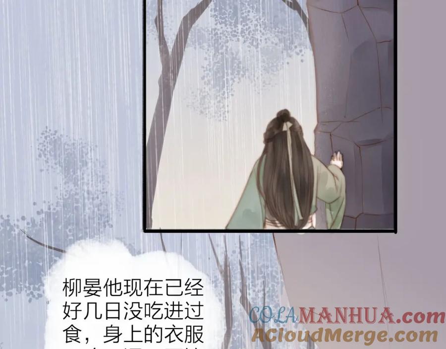 《人面桃花两相宜》第58话 无助 第34页