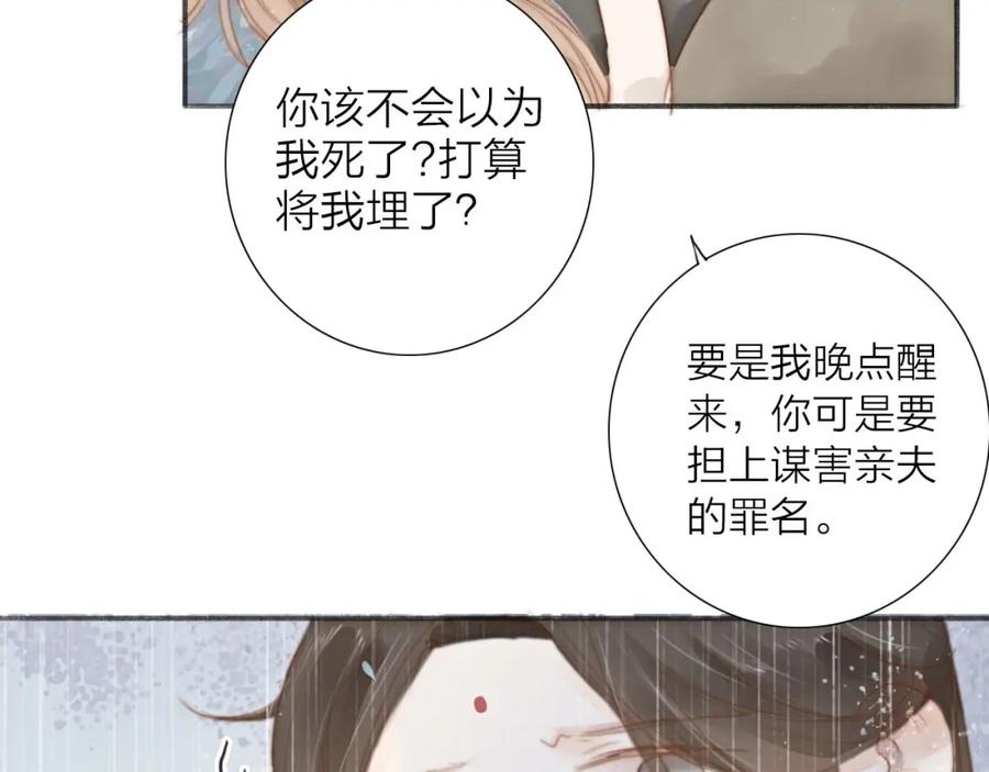 《人面桃花两相宜》第58话 无助 第12页