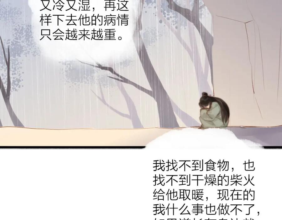 《人面桃花两相宜》第58话 无助 第35页