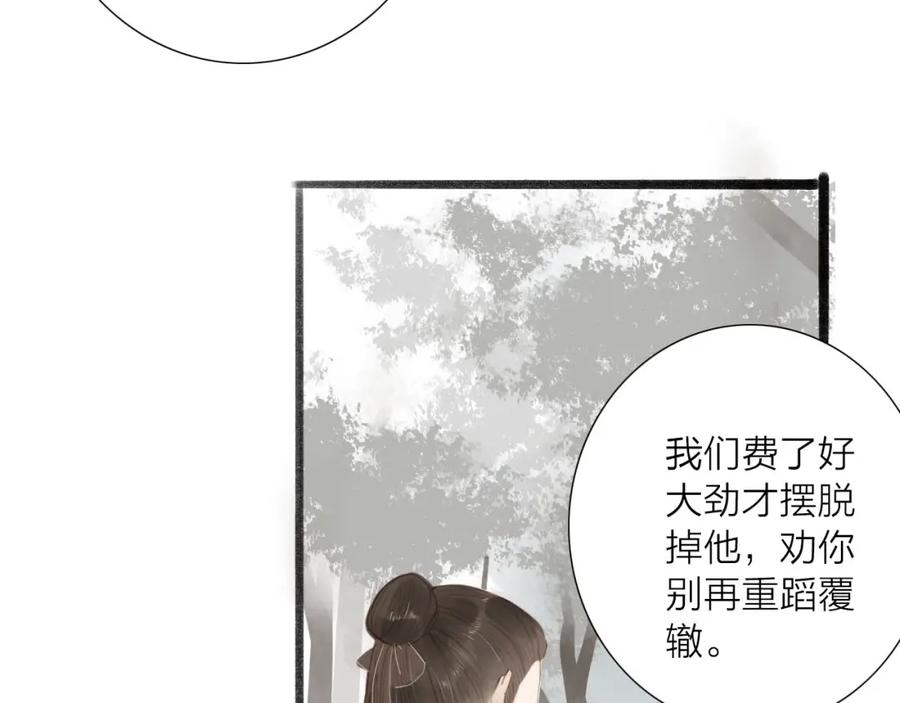 《人面桃花两相宜》第59话 求救 第45页