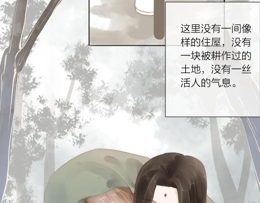 《人面桃花两相宜》第59话 求救 第14页